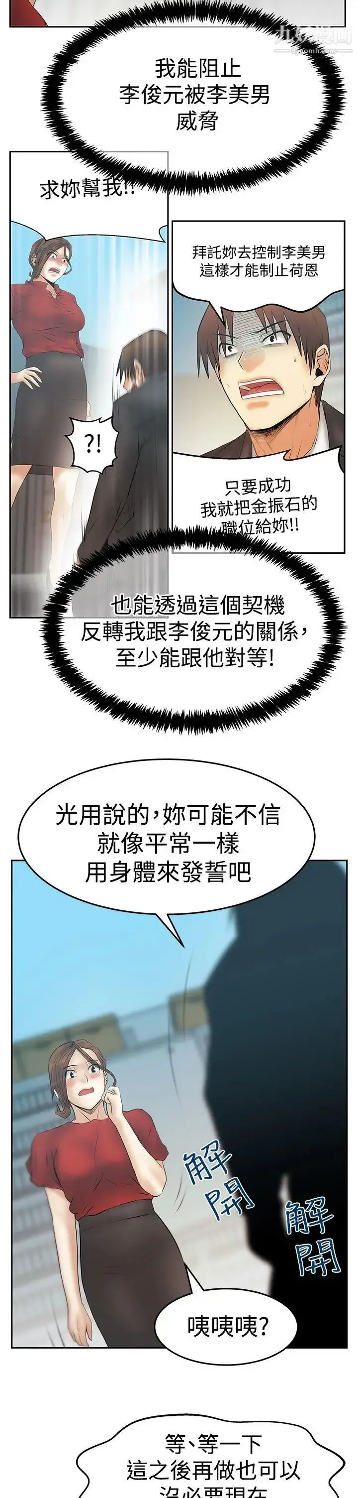 漫画《扑通扑通!MYOFFICELADYS》第3季第22张图