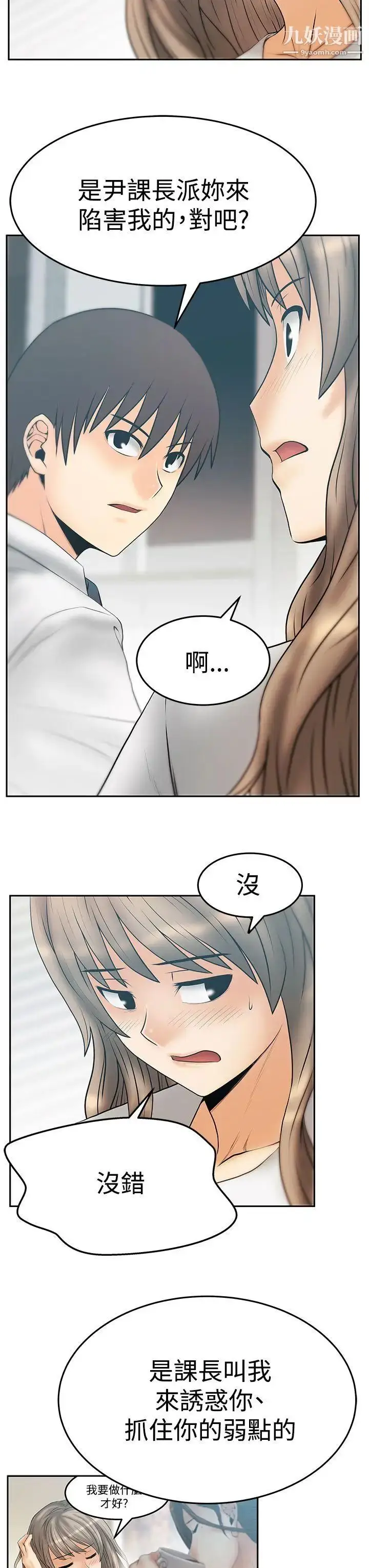 漫画《扑通扑通!MYOFFICELADYS》第3季第4张图