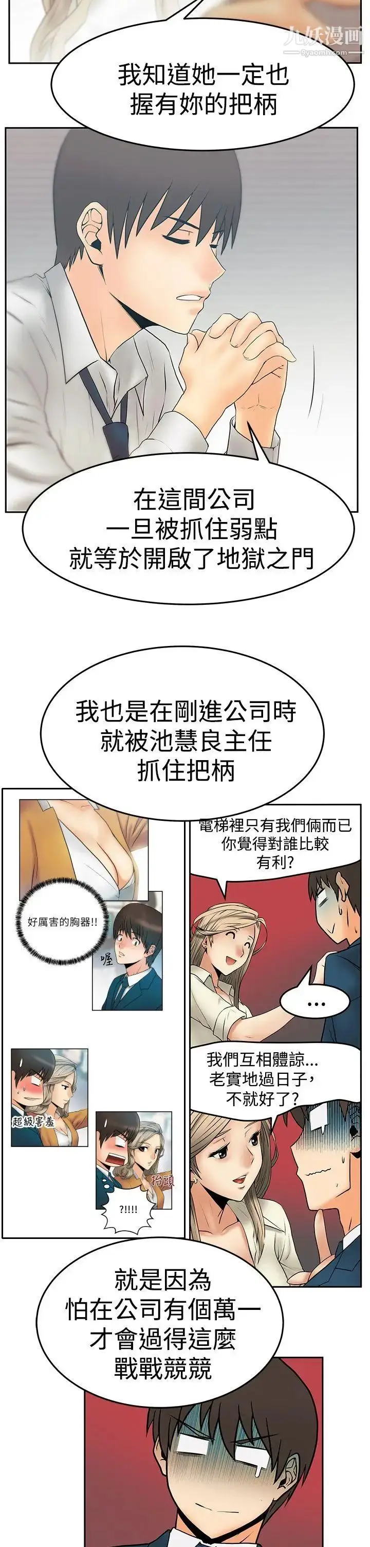 漫画《扑通扑通!MYOFFICELADYS》第3季第7张图