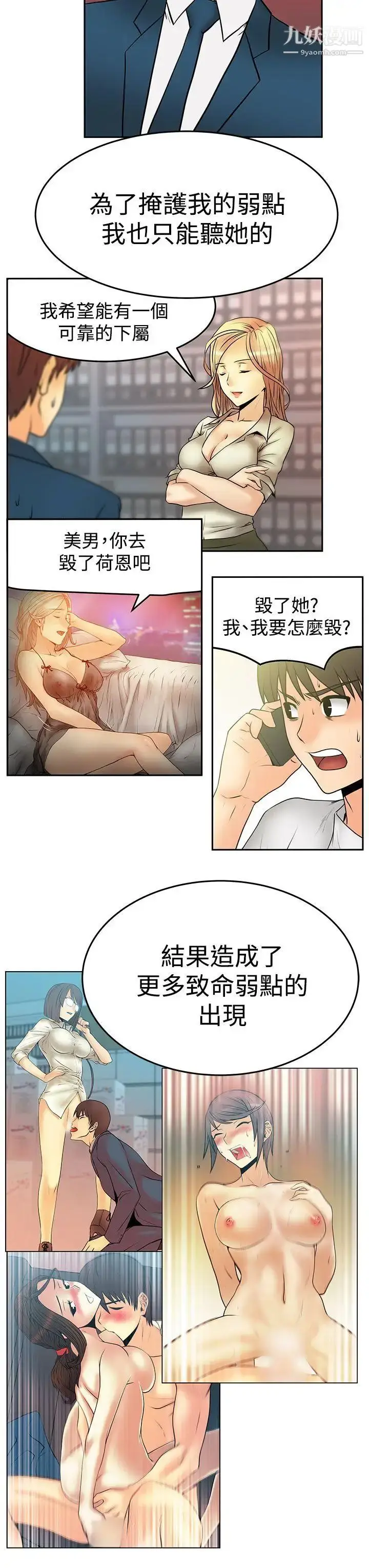 漫画《扑通扑通!MYOFFICELADYS》第3季第8张图