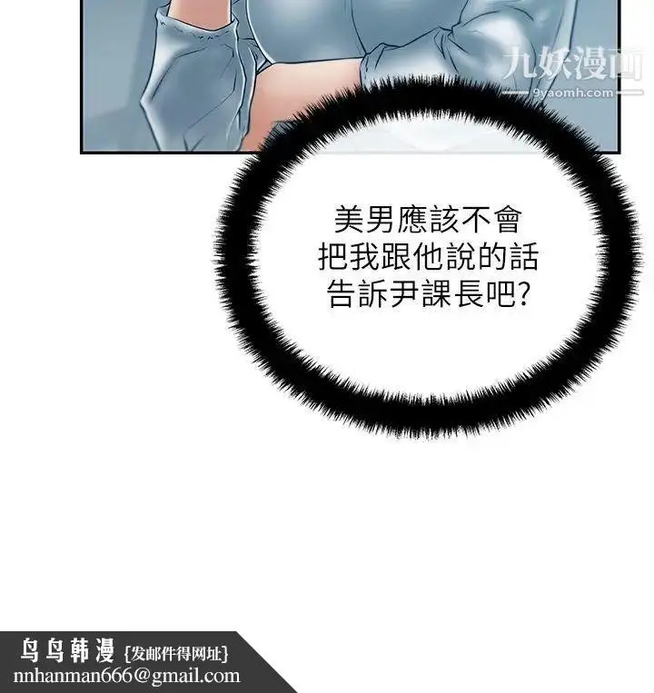 漫画《扑通扑通!MYOFFICELADYS》第26话第15张图