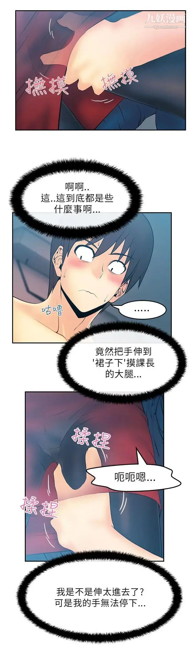 漫画《扑通扑通!MYOFFICELADYS》第26话第2张图
