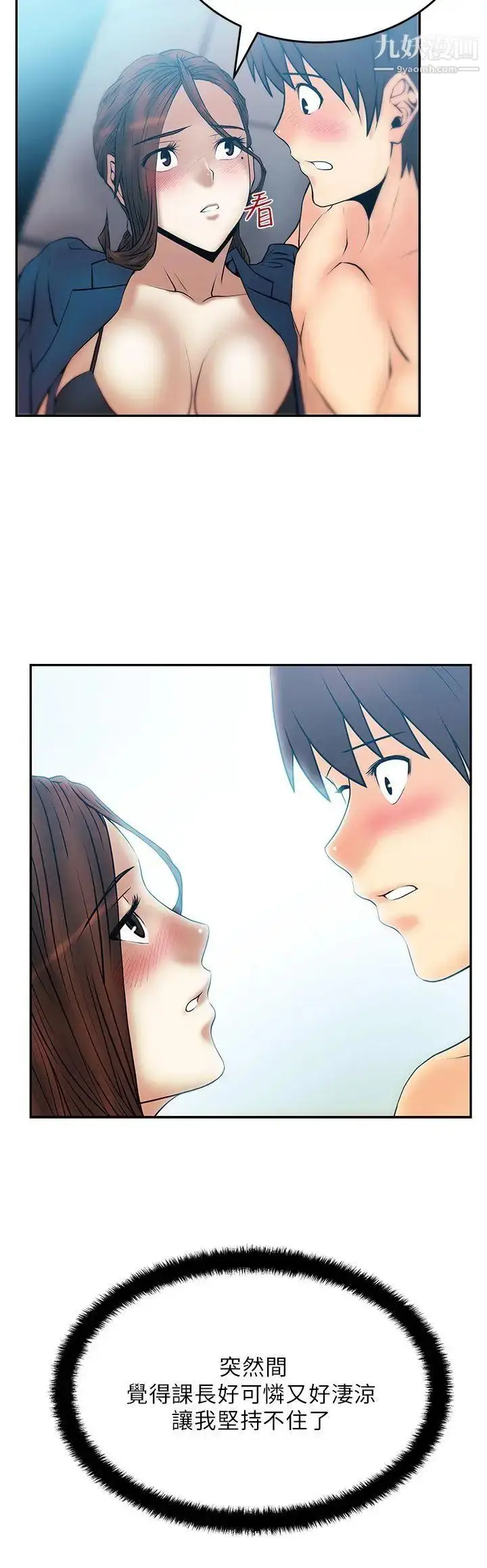 漫画《扑通扑通!MYOFFICELADYS》第26话第5张图