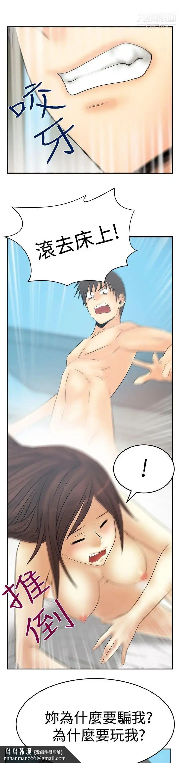 漫画《扑通扑通!MYOFFICELADYS》第3季第15张图