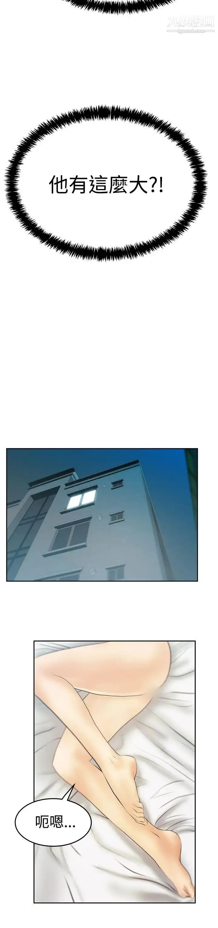 漫画《扑通扑通!MYOFFICELADYS》第3季第19张图