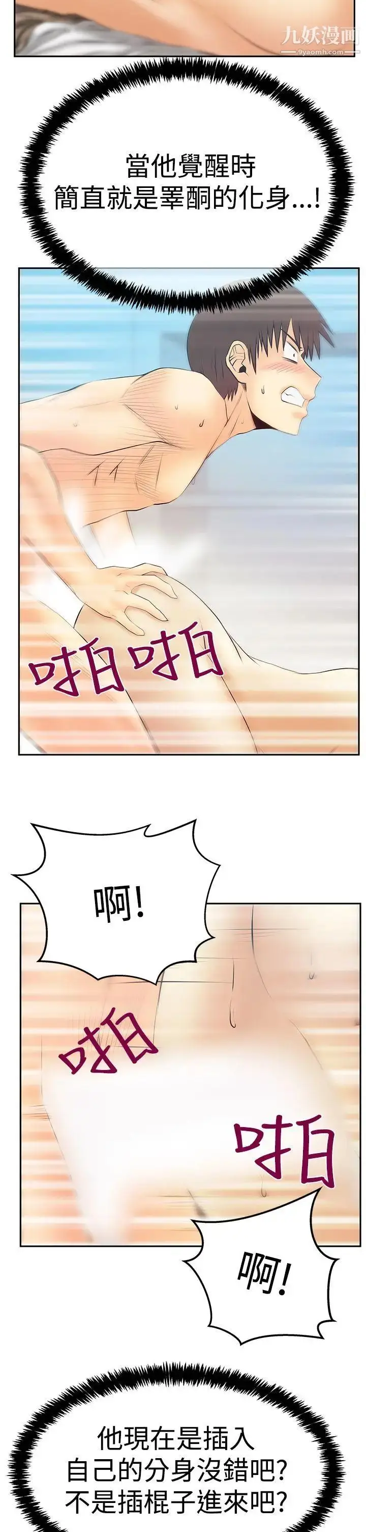 漫画《扑通扑通!MYOFFICELADYS》第3季第25张图