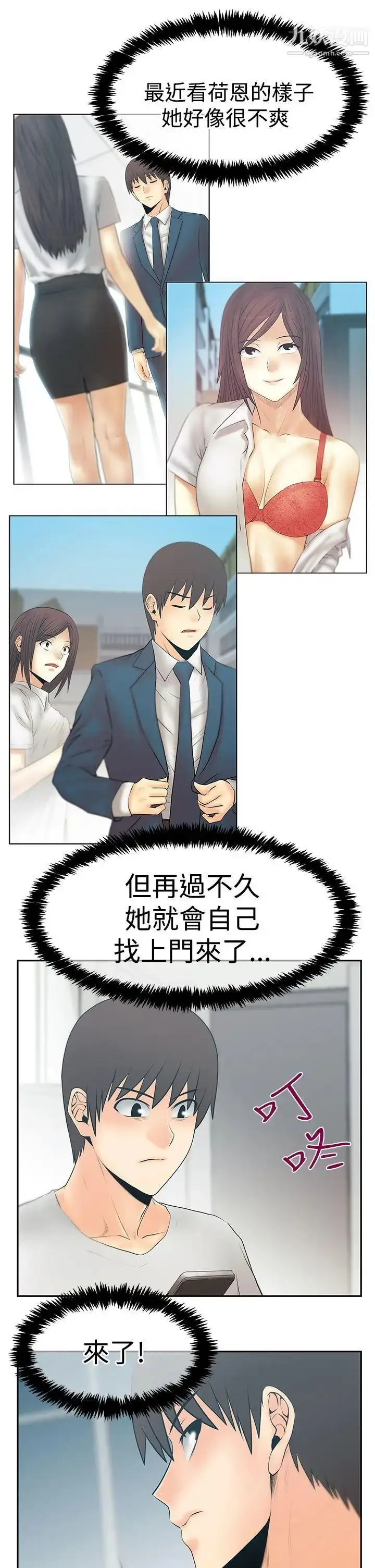 漫画《扑通扑通!MYOFFICELADYS》第3季第6张图