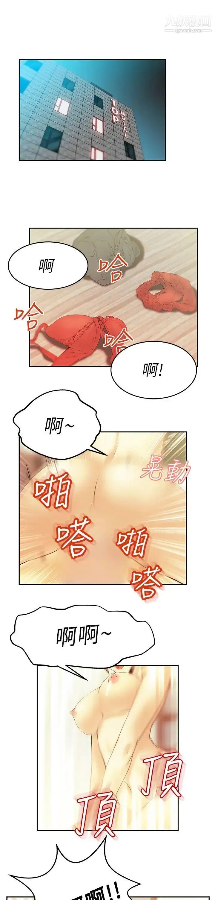 漫画《扑通扑通!MYOFFICELADYS》第9话第11张图