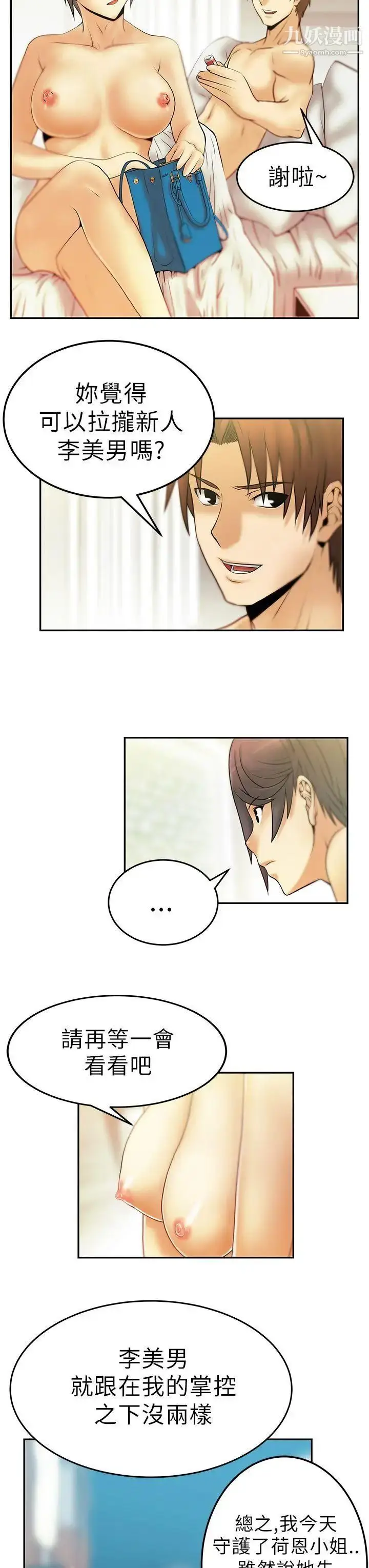 漫画《扑通扑通!MYOFFICELADYS》第9话第15张图