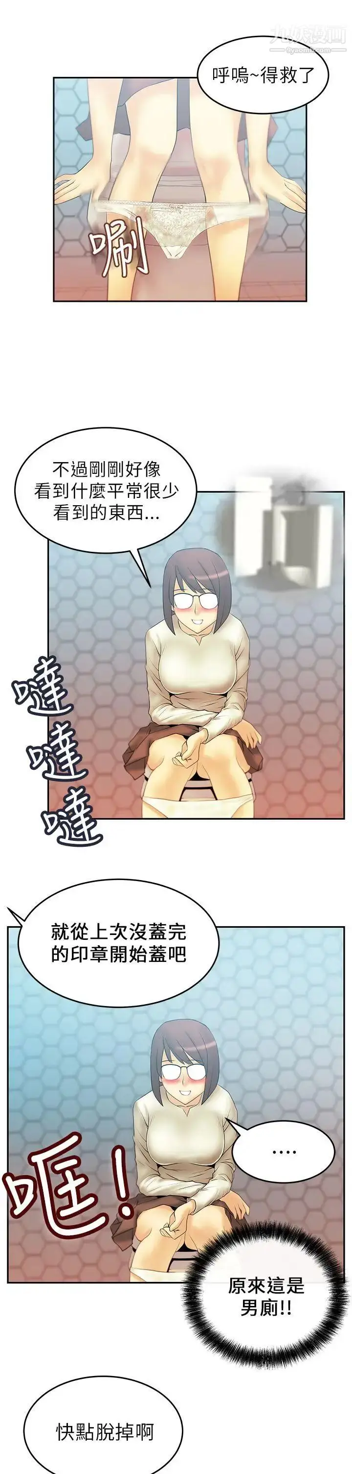 漫画《扑通扑通!MYOFFICELADYS》第9话第2张图