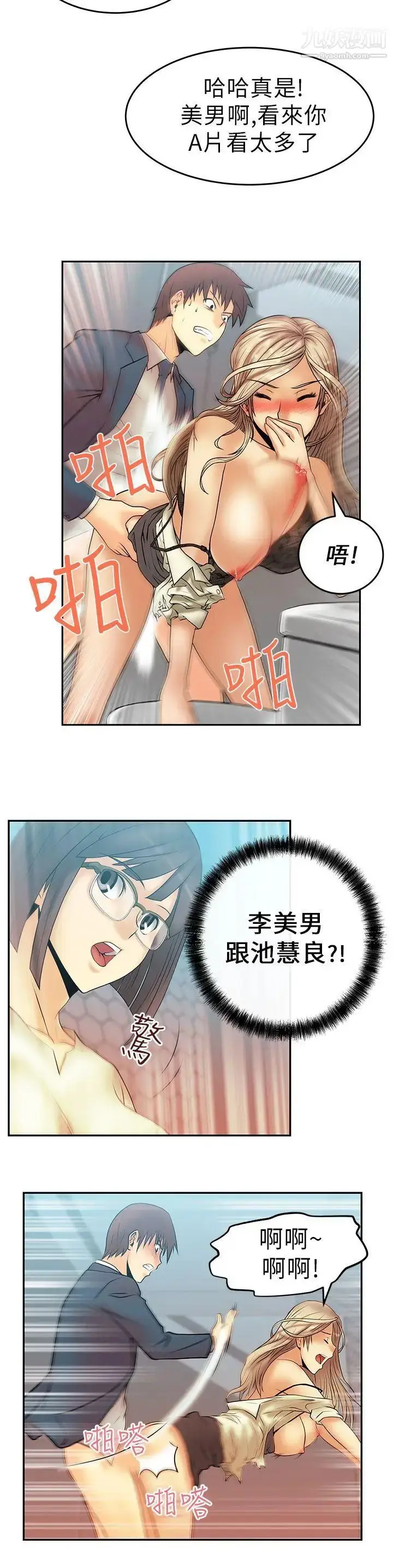 漫画《扑通扑通!MYOFFICELADYS》第9话第3张图