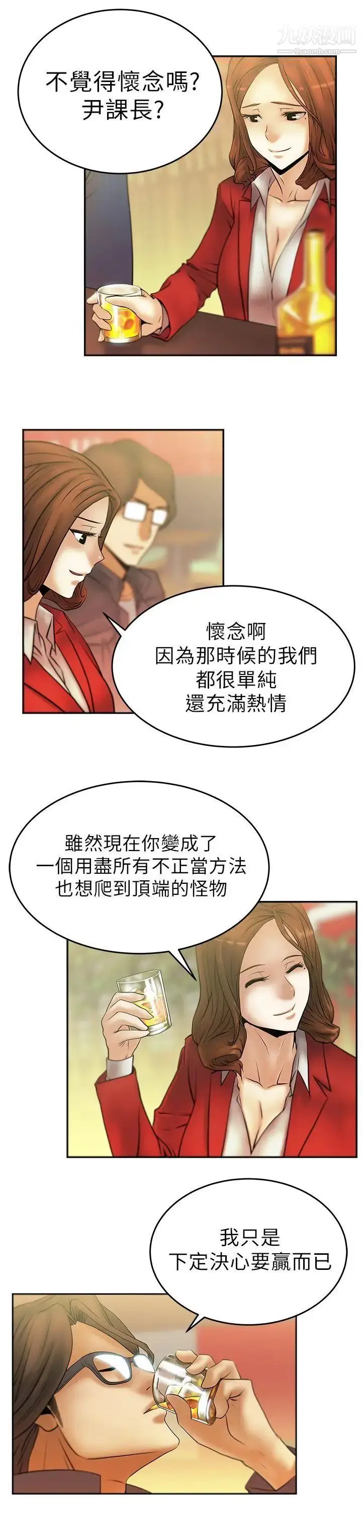 漫画《扑通扑通!MYOFFICELADYS》第9话第7张图