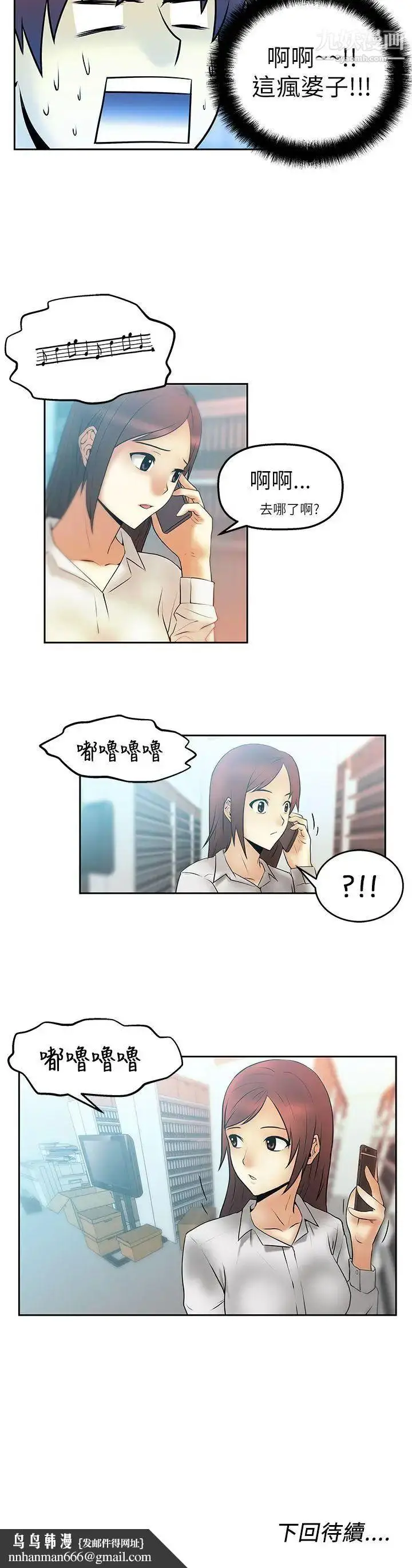 漫画《扑通扑通!MYOFFICELADYS》第3话第15张图