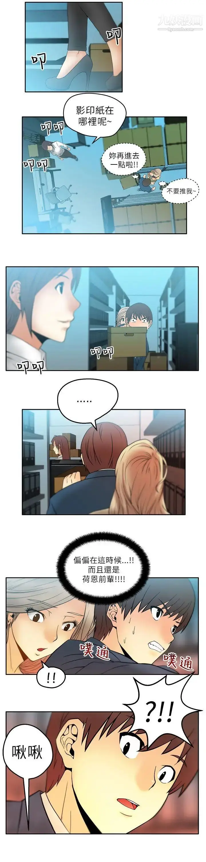 漫画《扑通扑通!MYOFFICELADYS》第3话第4张图