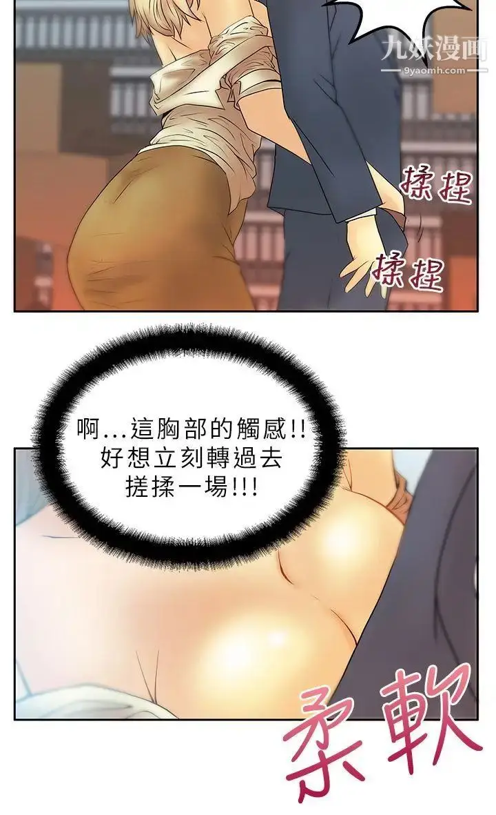 漫画《扑通扑通!MYOFFICELADYS》第3话第6张图