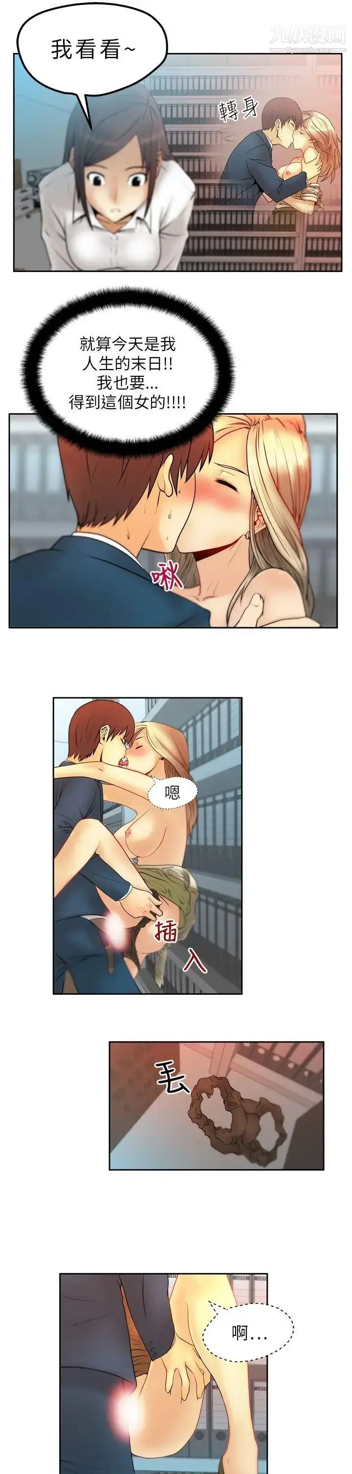 漫画《扑通扑通!MYOFFICELADYS》第3话第7张图