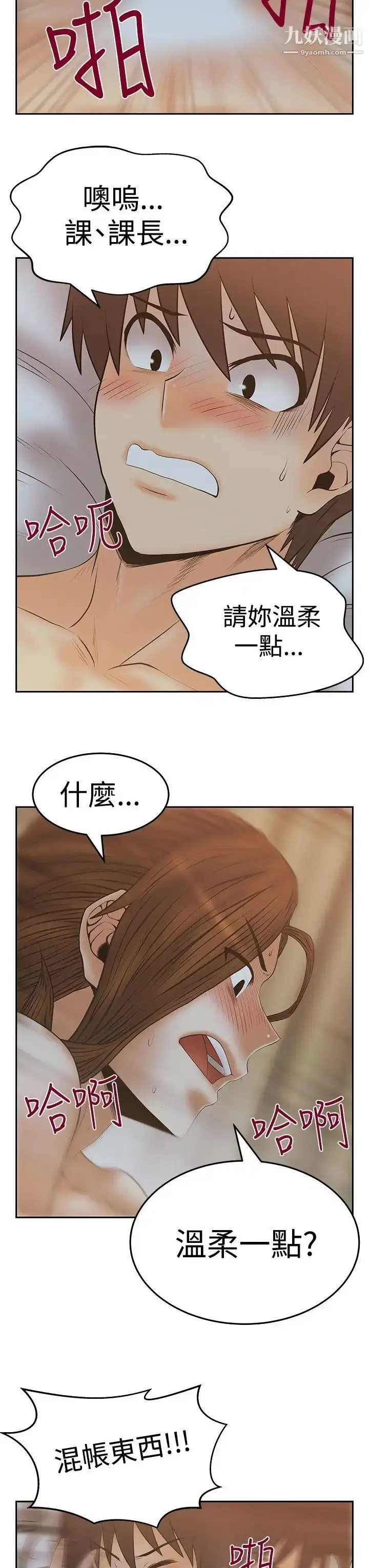 漫画《扑通扑通!MYOFFICELADYS》第3季第12张图
