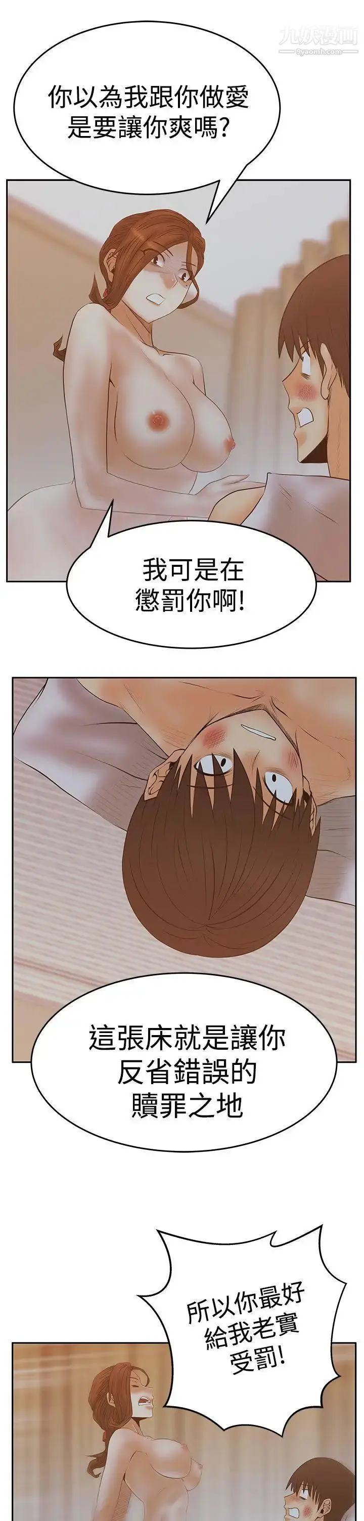 漫画《扑通扑通!MYOFFICELADYS》第3季第14张图