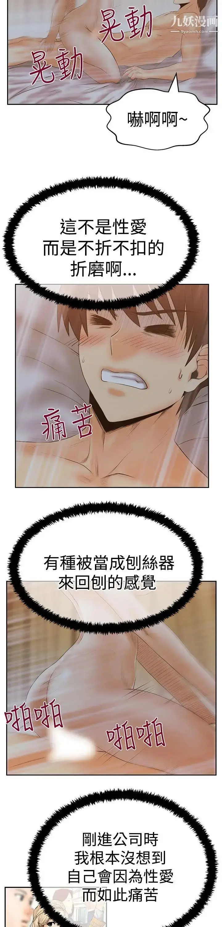 漫画《扑通扑通!MYOFFICELADYS》第3季第15张图