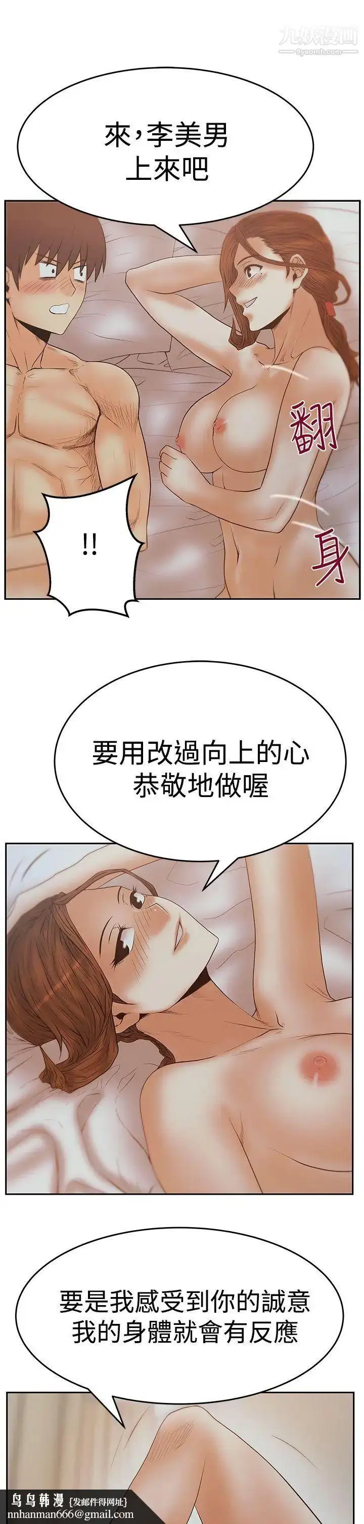 漫画《扑通扑通!MYOFFICELADYS》第3季第18张图