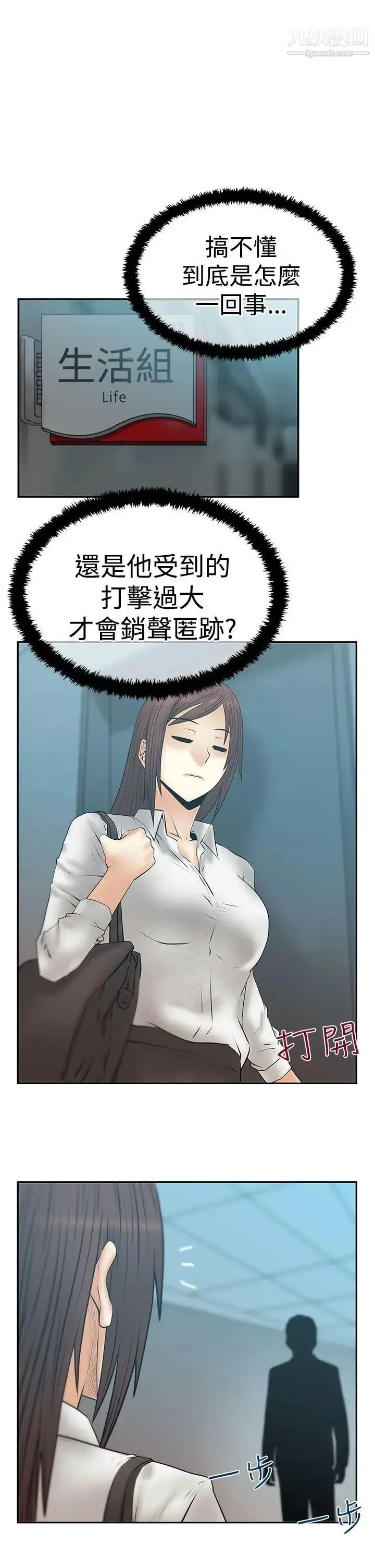 漫画《扑通扑通!MYOFFICELADYS》第3季第2张图