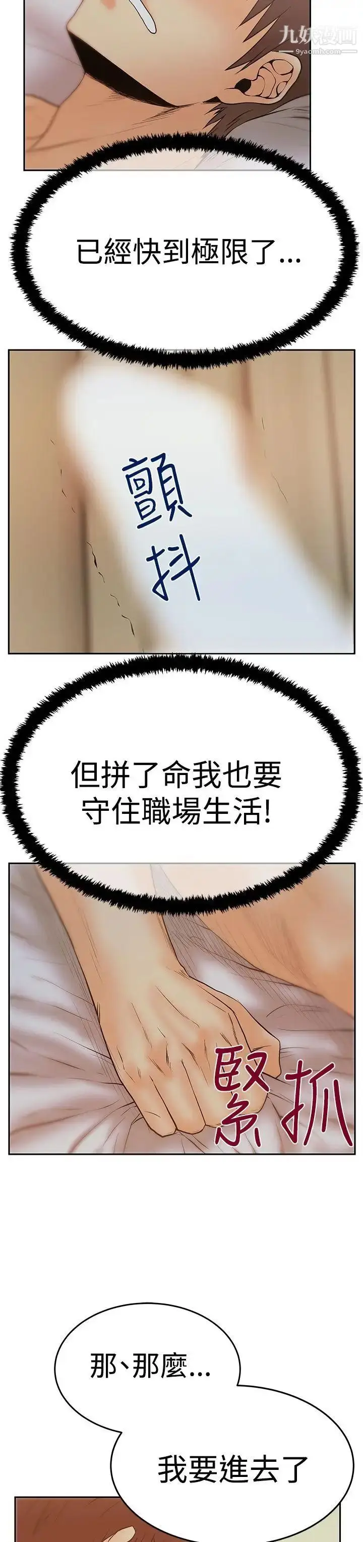 漫画《扑通扑通!MYOFFICELADYS》第3季第20张图