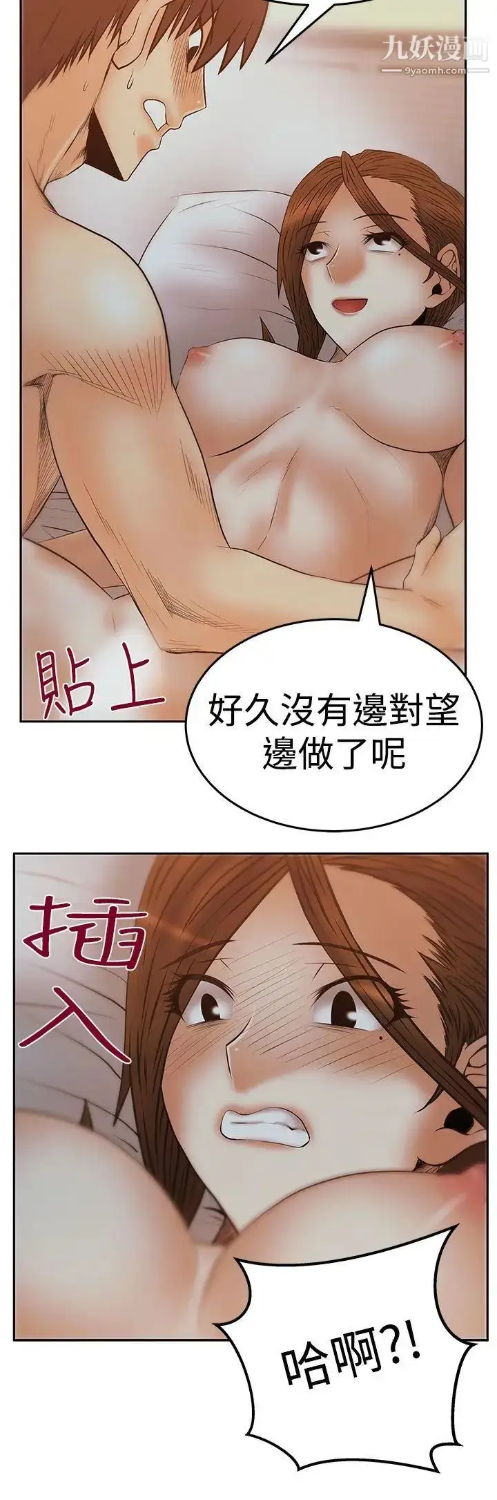 漫画《扑通扑通!MYOFFICELADYS》第3季第21张图