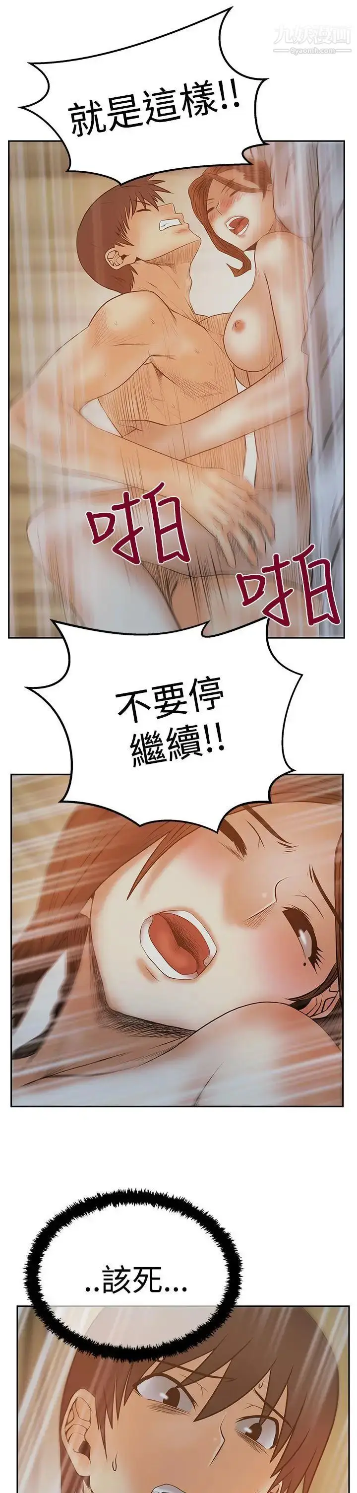 漫画《扑通扑通!MYOFFICELADYS》第3季第22张图