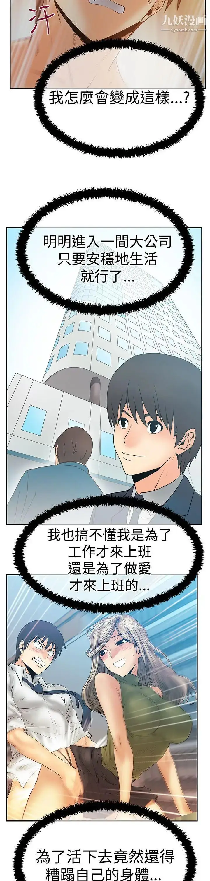 漫画《扑通扑通!MYOFFICELADYS》第3季第23张图