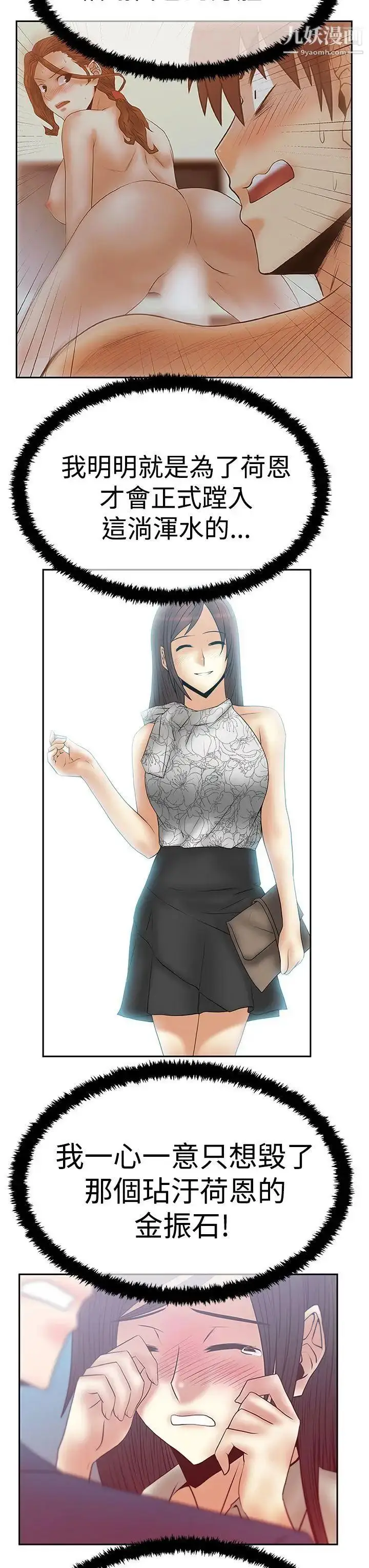 漫画《扑通扑通!MYOFFICELADYS》第3季第24张图
