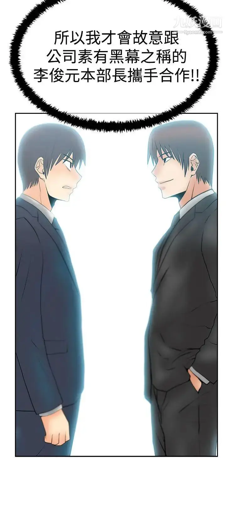 漫画《扑通扑通!MYOFFICELADYS》第3季第25张图