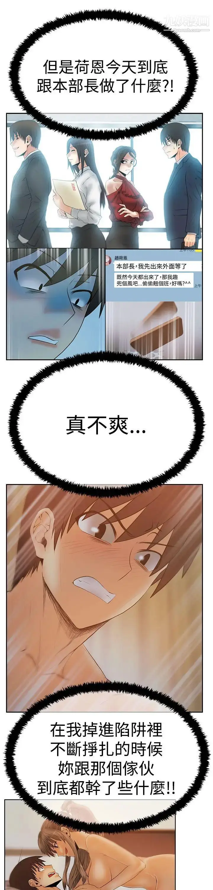 漫画《扑通扑通!MYOFFICELADYS》第3季第26张图