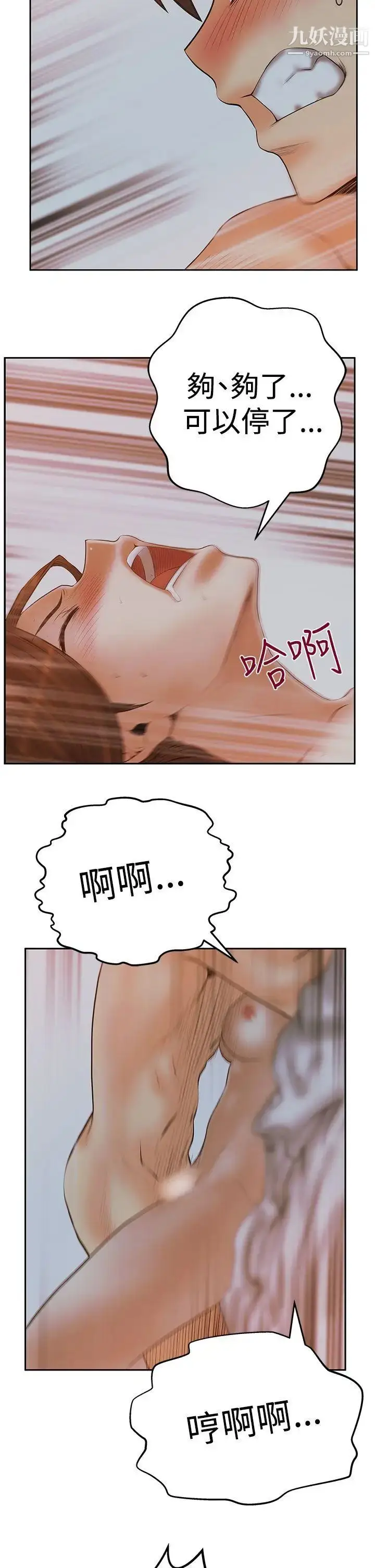 漫画《扑通扑通!MYOFFICELADYS》第3季第30张图