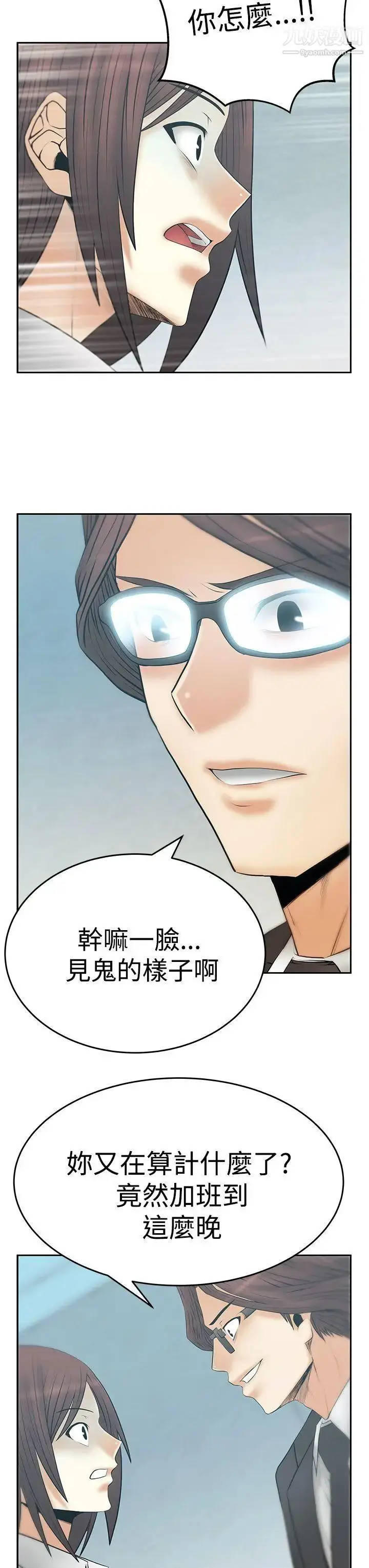 漫画《扑通扑通!MYOFFICELADYS》第3季第4张图