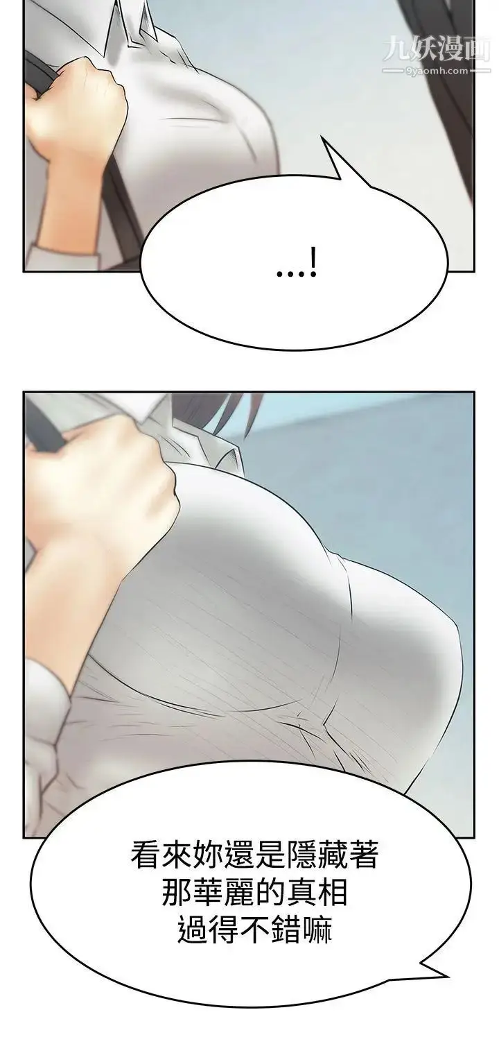 漫画《扑通扑通!MYOFFICELADYS》第3季第5张图