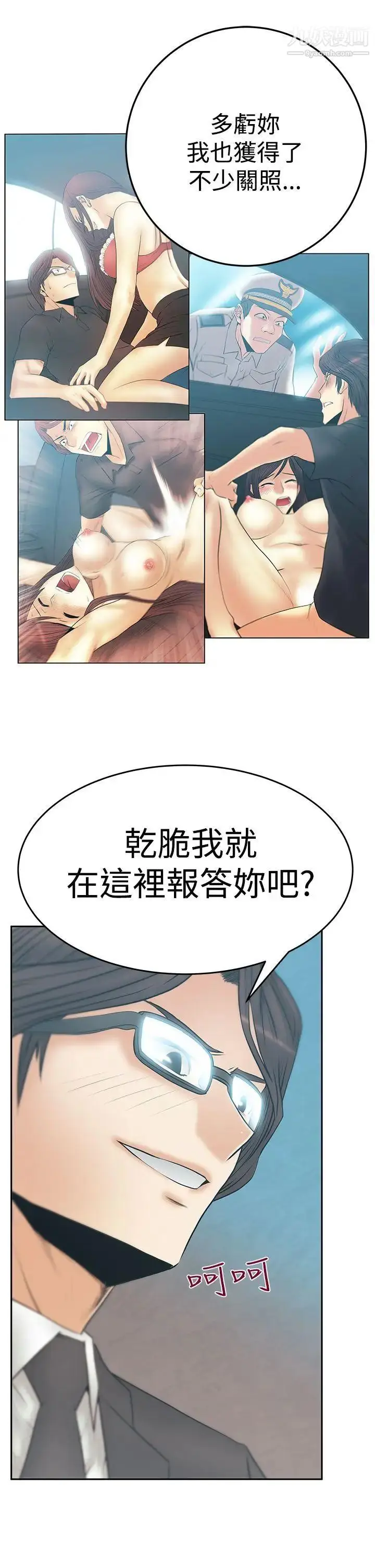 漫画《扑通扑通!MYOFFICELADYS》第3季第6张图