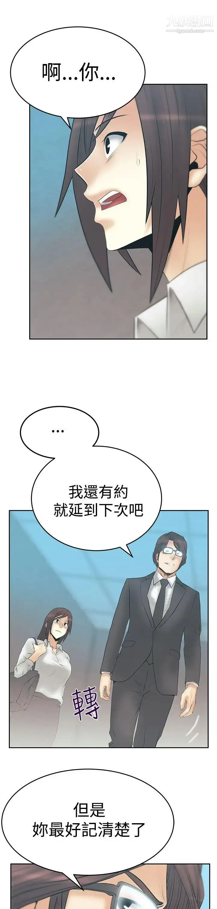 漫画《扑通扑通!MYOFFICELADYS》第3季第7张图