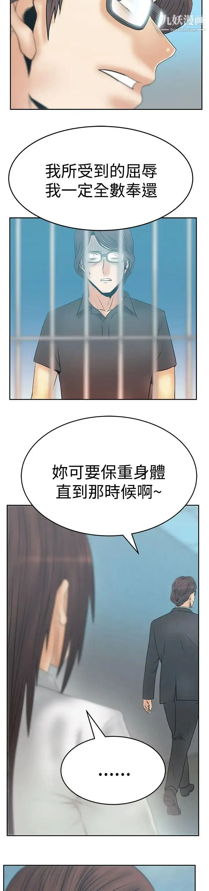 漫画《扑通扑通!MYOFFICELADYS》第3季第8张图