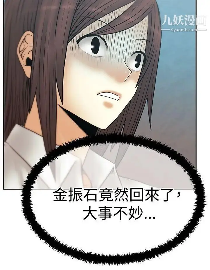漫画《扑通扑通!MYOFFICELADYS》第3季第9张图