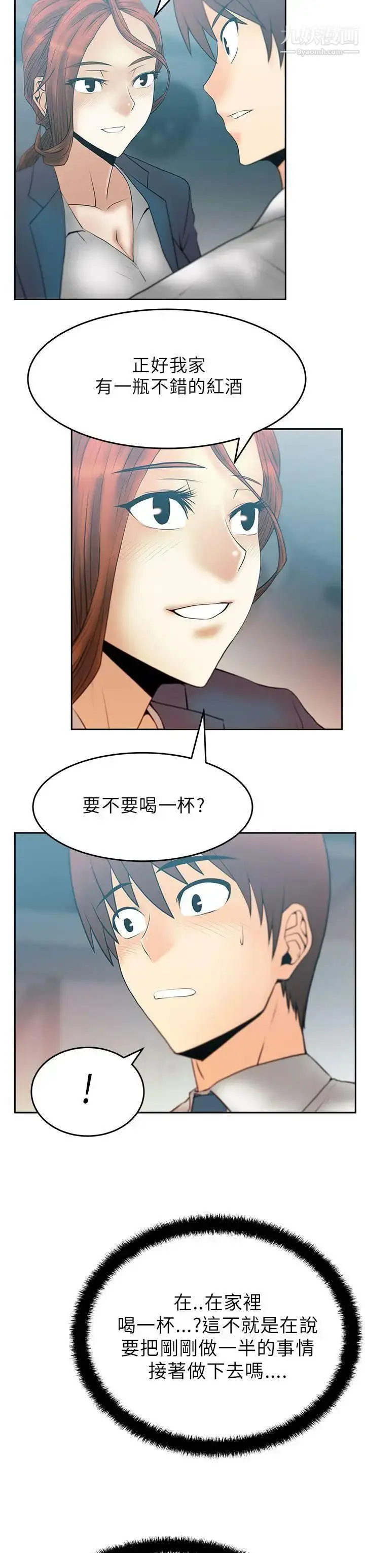 漫画《扑通扑通!MYOFFICELADYS》第28话第6张图