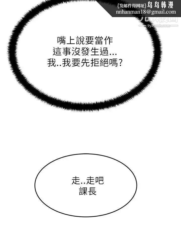 漫画《扑通扑通!MYOFFICELADYS》第28话第7张图