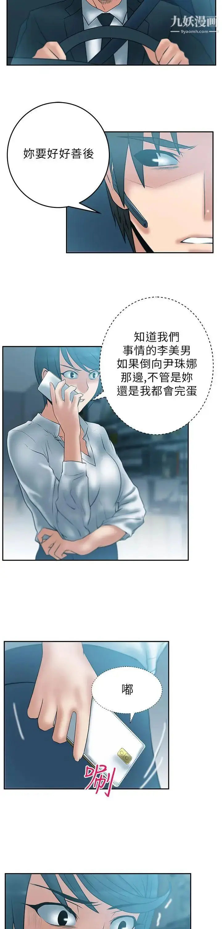漫画《扑通扑通!MYOFFICELADYS》第28话第9张图