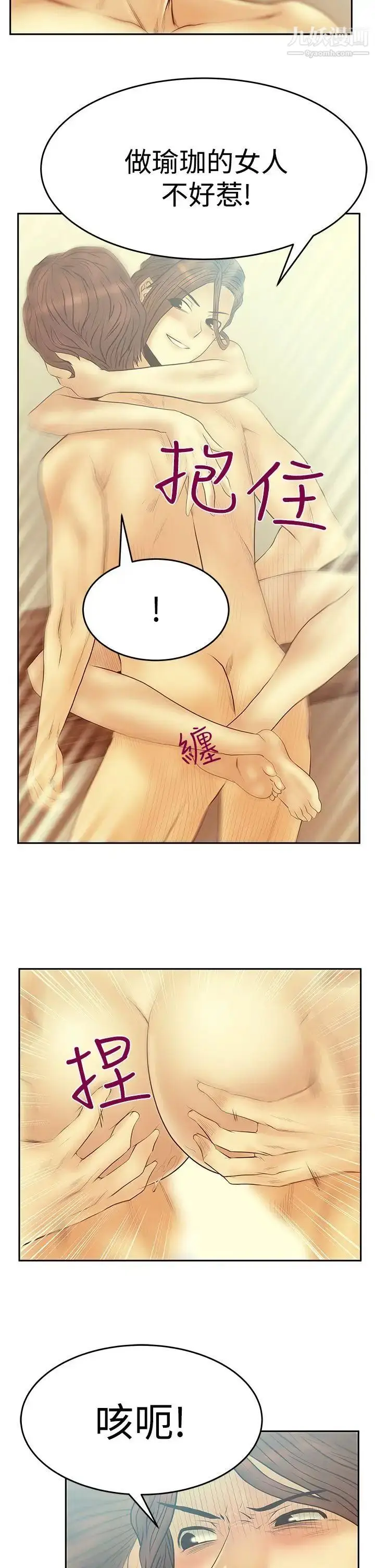 漫画《扑通扑通!MYOFFICELADYS》第3季第15张图