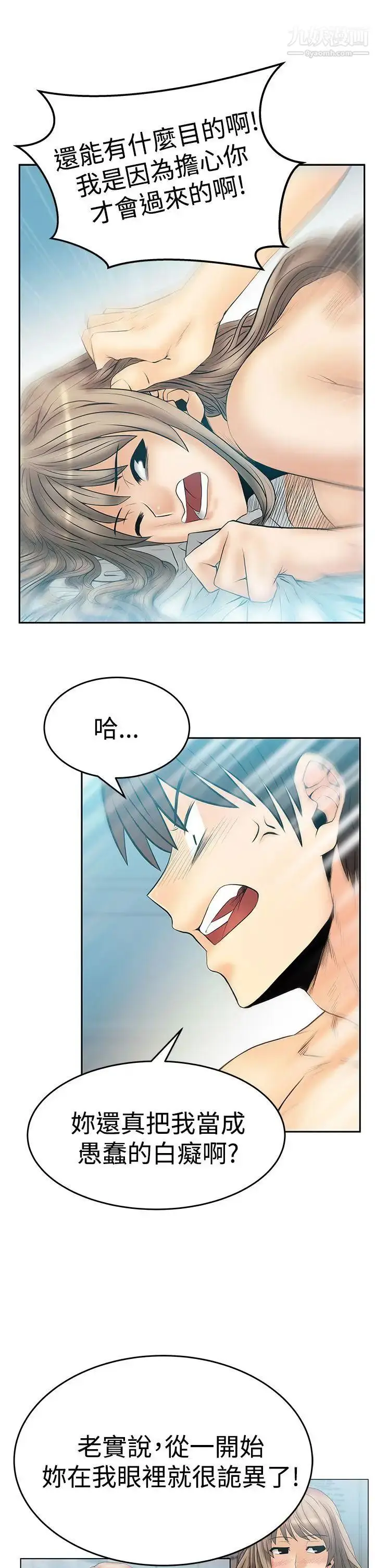 漫画《扑通扑通!MYOFFICELADYS》第3季第22张图
