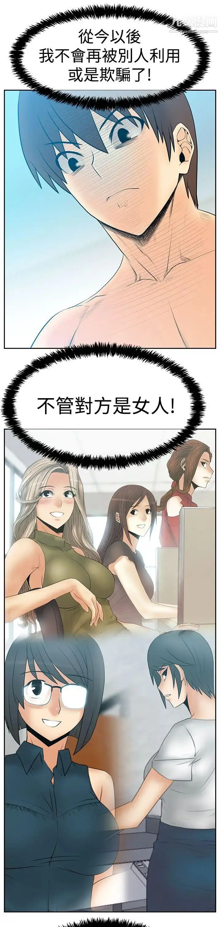 漫画《扑通扑通!MYOFFICELADYS》第3季第30张图