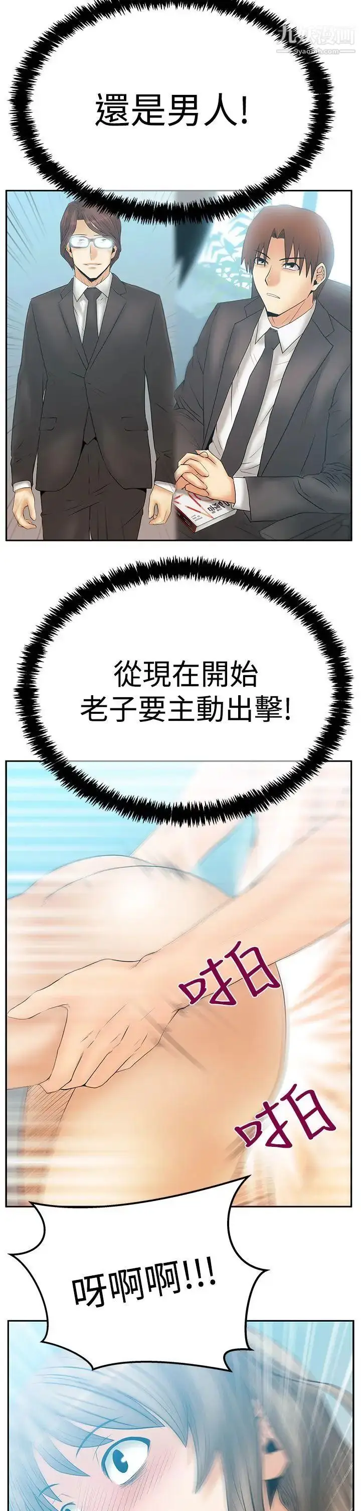 漫画《扑通扑通!MYOFFICELADYS》第3季第31张图