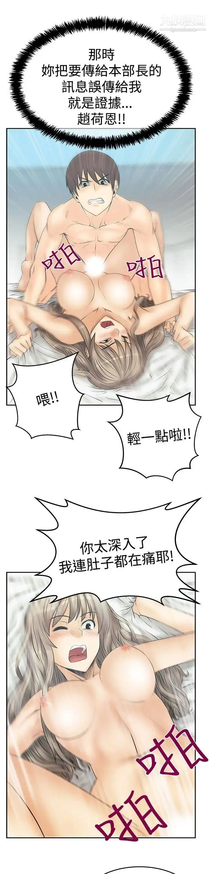 漫画《扑通扑通!MYOFFICELADYS》第3季第6张图