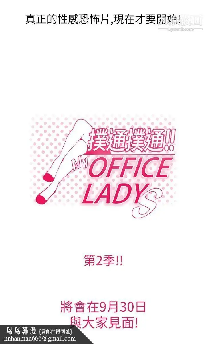 漫画《扑通扑通!MYOFFICELADYS》第2季预告第6张图