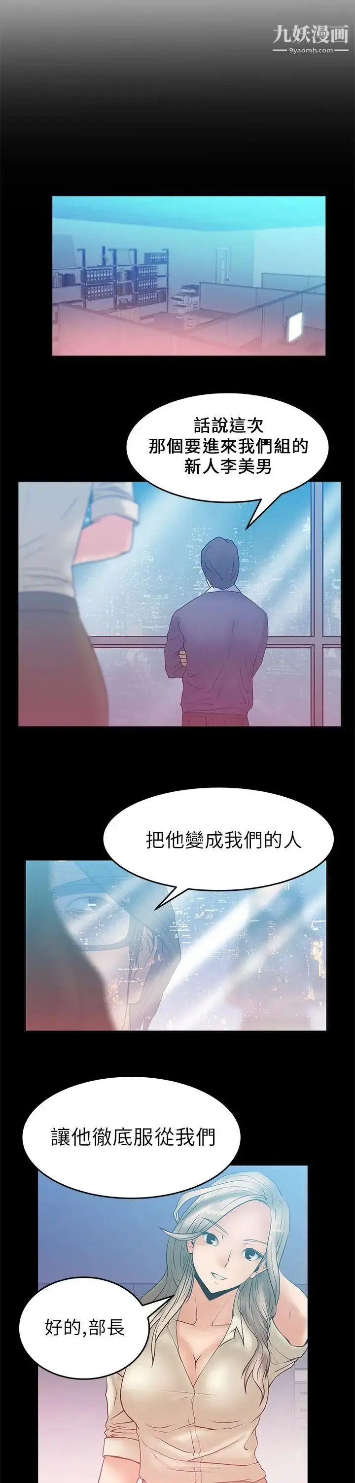 漫画《扑通扑通!MYOFFICELADYS》第6话第11张图