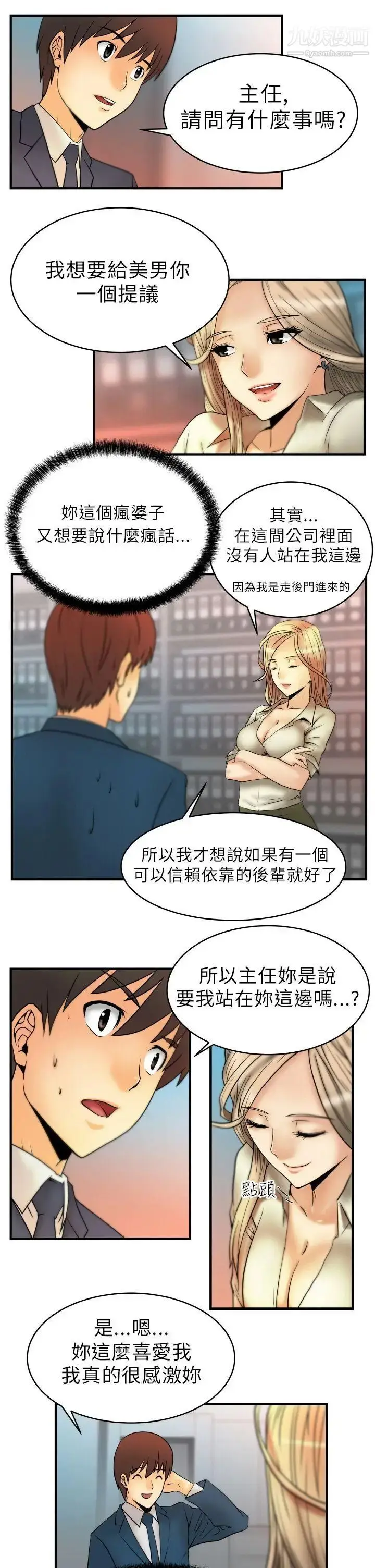 漫画《扑通扑通!MYOFFICELADYS》第2话第12张图